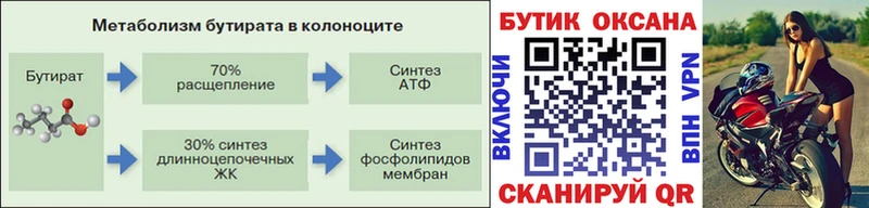 купить наркотики цена  Балтийск  даркнет формула  Бутират 99% 
