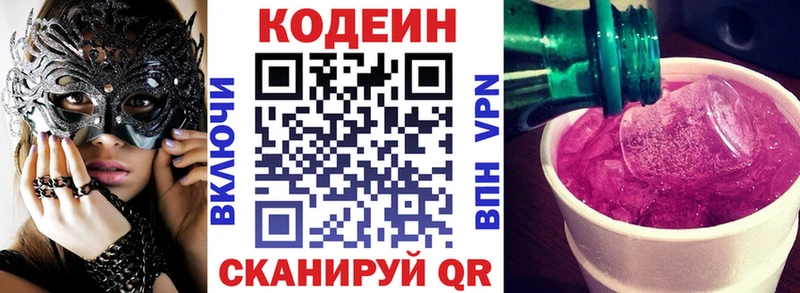 Кодеин Purple Drank  Балтийск 